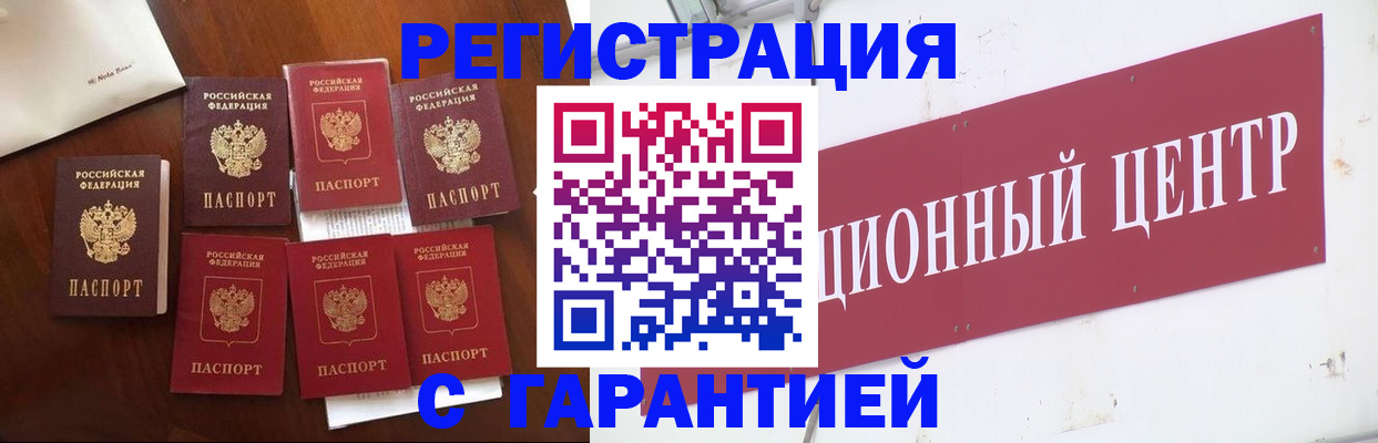 временная регистрация надежно в Улан-Удэ