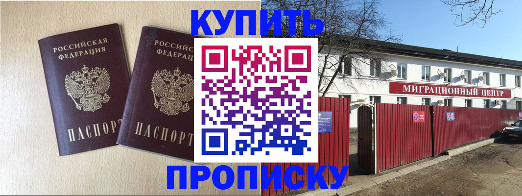 прописка поиск в Улан-Удэ