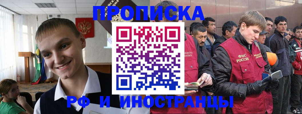 прописка в квартире в Улан-Удэ